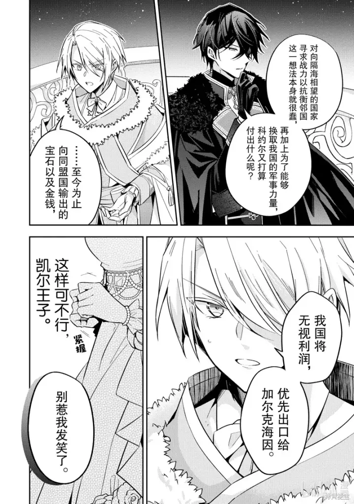 漫画《轮回七次的恶役千金，在前敌国享受随心所欲的新婚生活》第23话第14张图