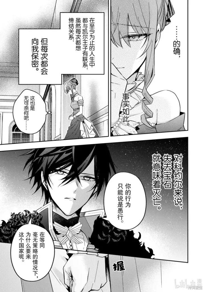 漫画《轮回七次的恶役千金，在前敌国享受随心所欲的新婚生活》第23话第17张图