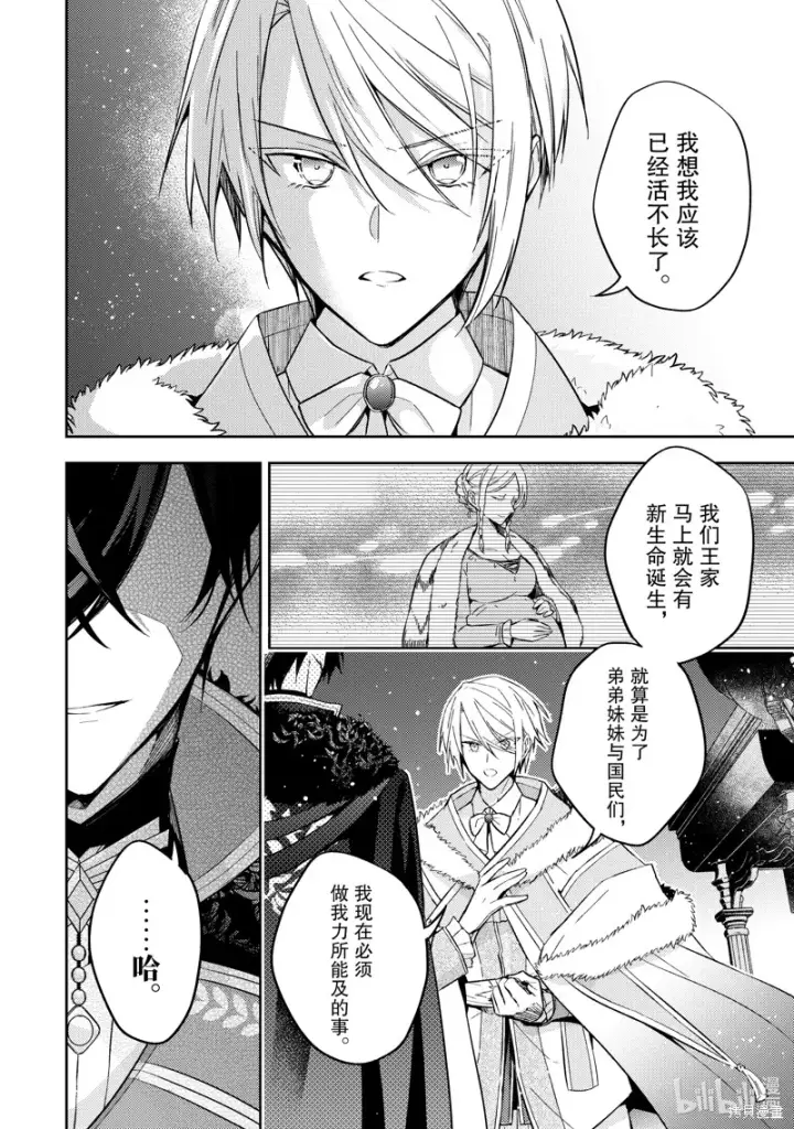 漫画《轮回七次的恶役千金，在前敌国享受随心所欲的新婚生活》第23话第18张图