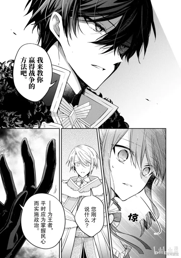漫画《轮回七次的恶役千金，在前敌国享受随心所欲的新婚生活》第23话第19张图