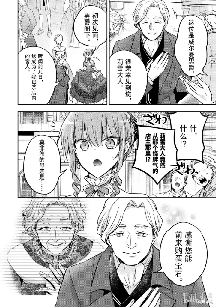 漫画《轮回七次的恶役千金，在前敌国享受随心所欲的新婚生活》第23话第2张图
