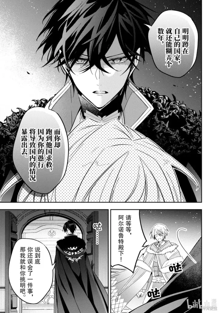 漫画《轮回七次的恶役千金，在前敌国享受随心所欲的新婚生活》第23话第21张图