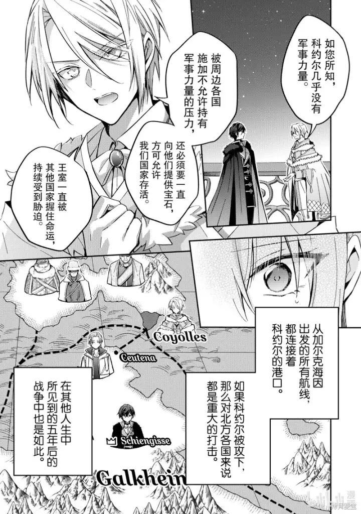 漫画《轮回七次的恶役千金，在前敌国享受随心所欲的新婚生活》第23话第9张图