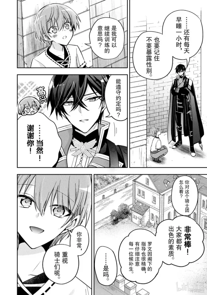漫画《轮回七次的恶役千金，在前敌国享受随心所欲的新婚生活》第24话第14张图