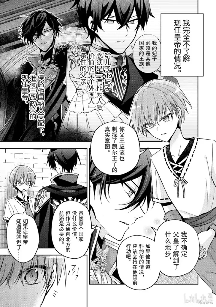 漫画《轮回七次的恶役千金，在前敌国享受随心所欲的新婚生活》第24话第17张图