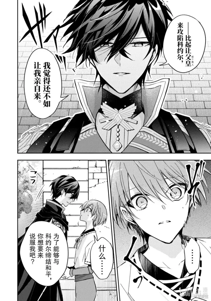 漫画《轮回七次的恶役千金，在前敌国享受随心所欲的新婚生活》第24话第18张图