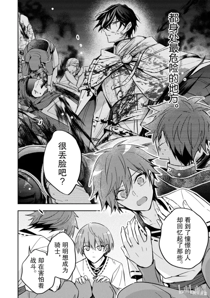 漫画《轮回七次的恶役千金，在前敌国享受随心所欲的新婚生活》第24话第26张图
