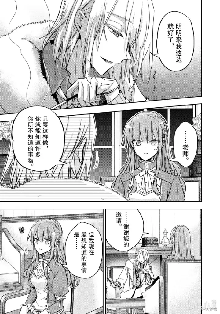 漫画《轮回七次的恶役千金，在前敌国享受随心所欲的新婚生活》第24话第33张图