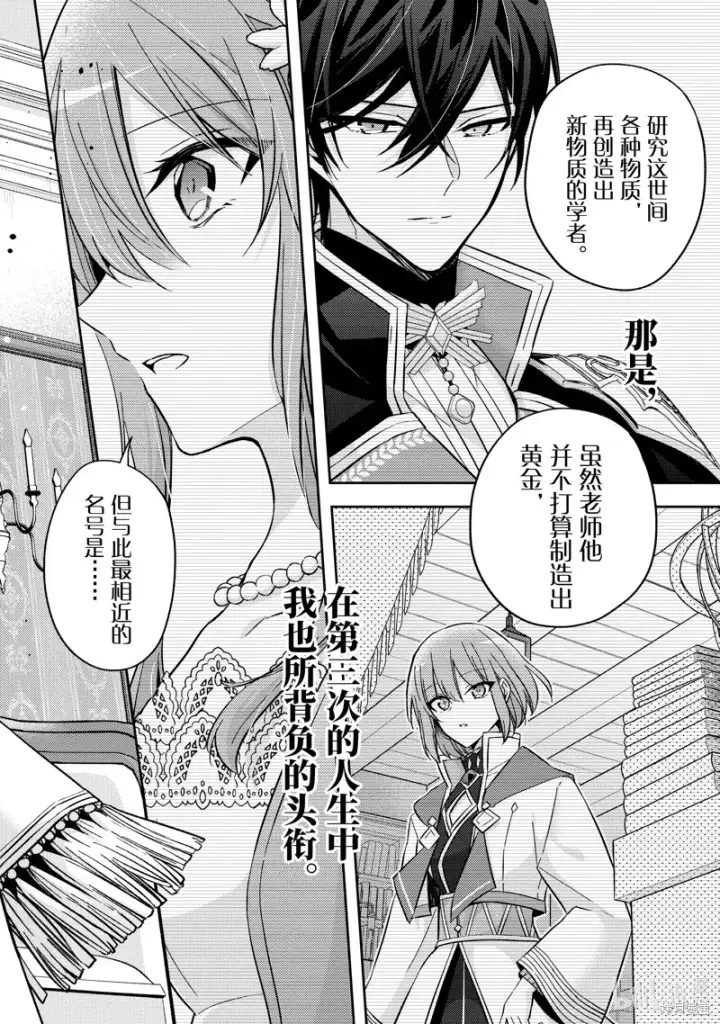 漫画《轮回七次的恶役千金，在前敌国享受随心所欲的新婚生活》第24话第36张图