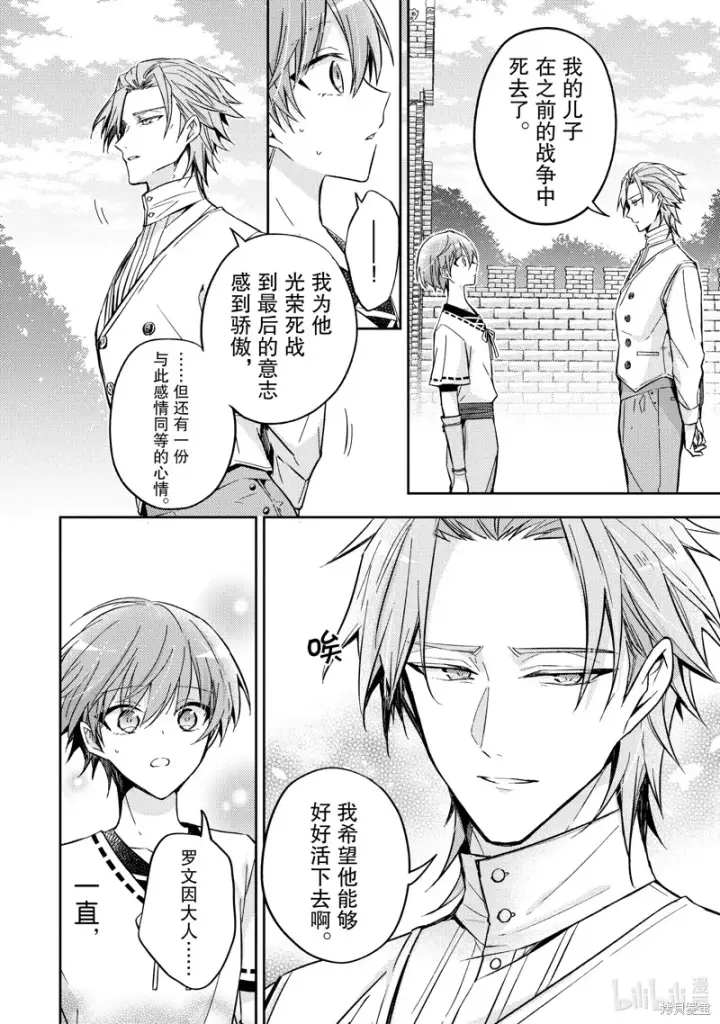 漫画《轮回七次的恶役千金，在前敌国享受随心所欲的新婚生活》第24话第4张图