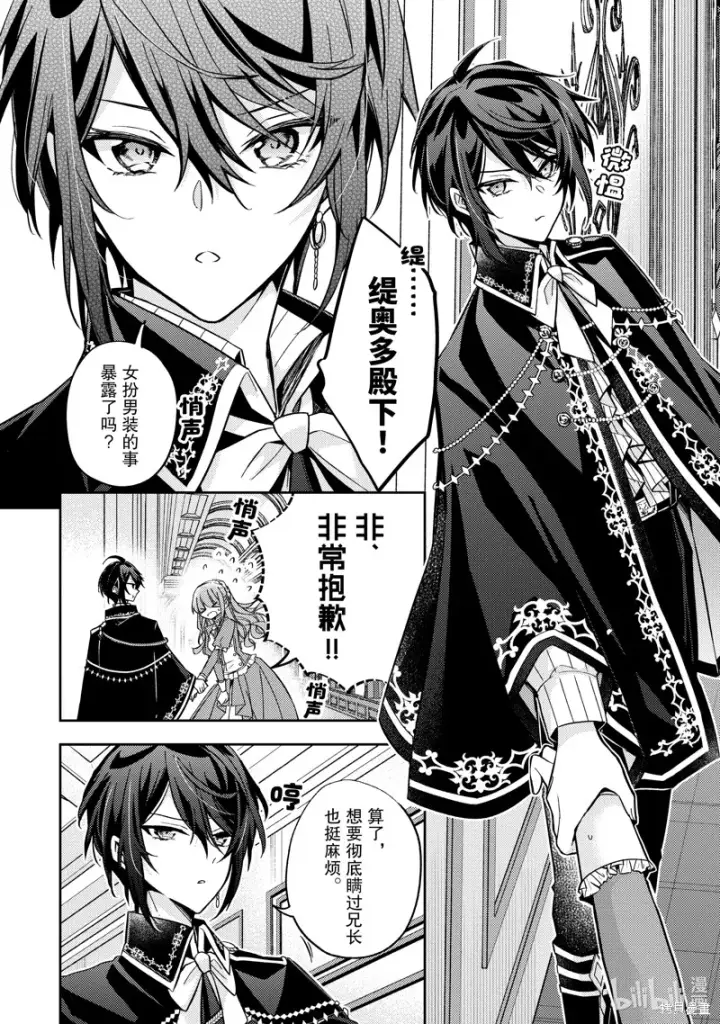 漫画《轮回七次的恶役千金，在前敌国享受随心所欲的新婚生活》第25话第12张图