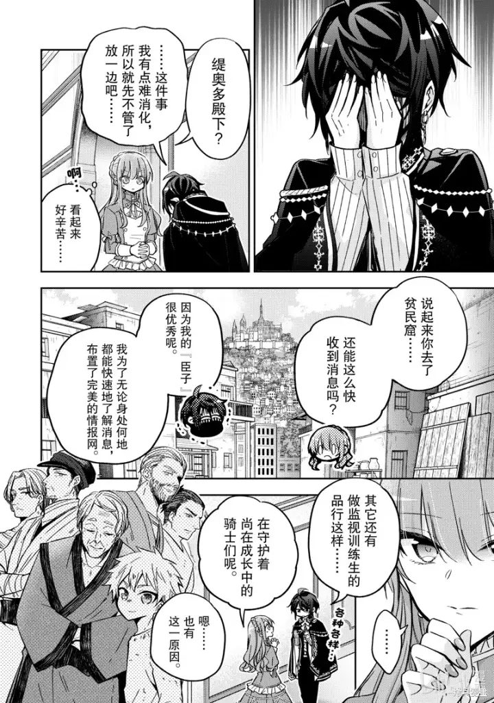 漫画《轮回七次的恶役千金，在前敌国享受随心所欲的新婚生活》第25话第14张图
