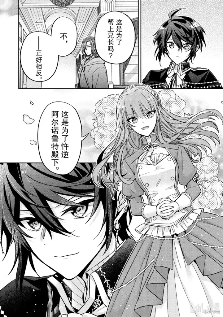 漫画《轮回七次的恶役千金，在前敌国享受随心所欲的新婚生活》第25话第16张图
