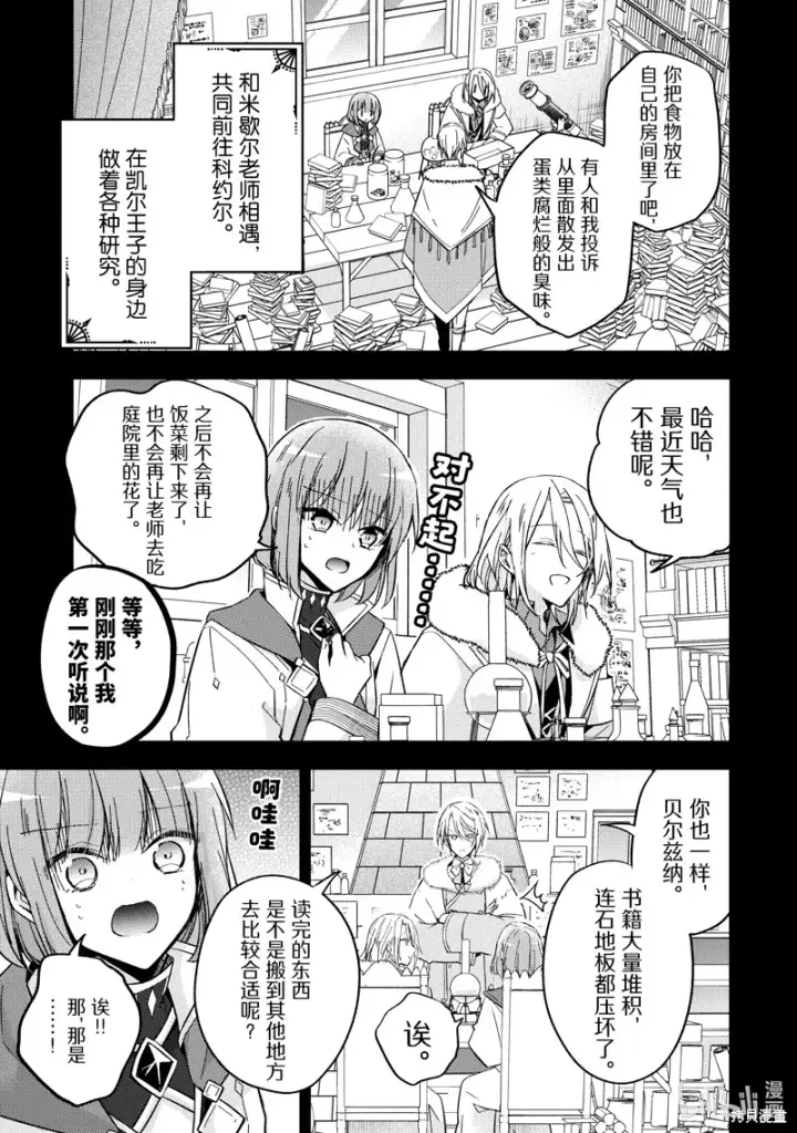 漫画《轮回七次的恶役千金，在前敌国享受随心所欲的新婚生活》第25话第19张图