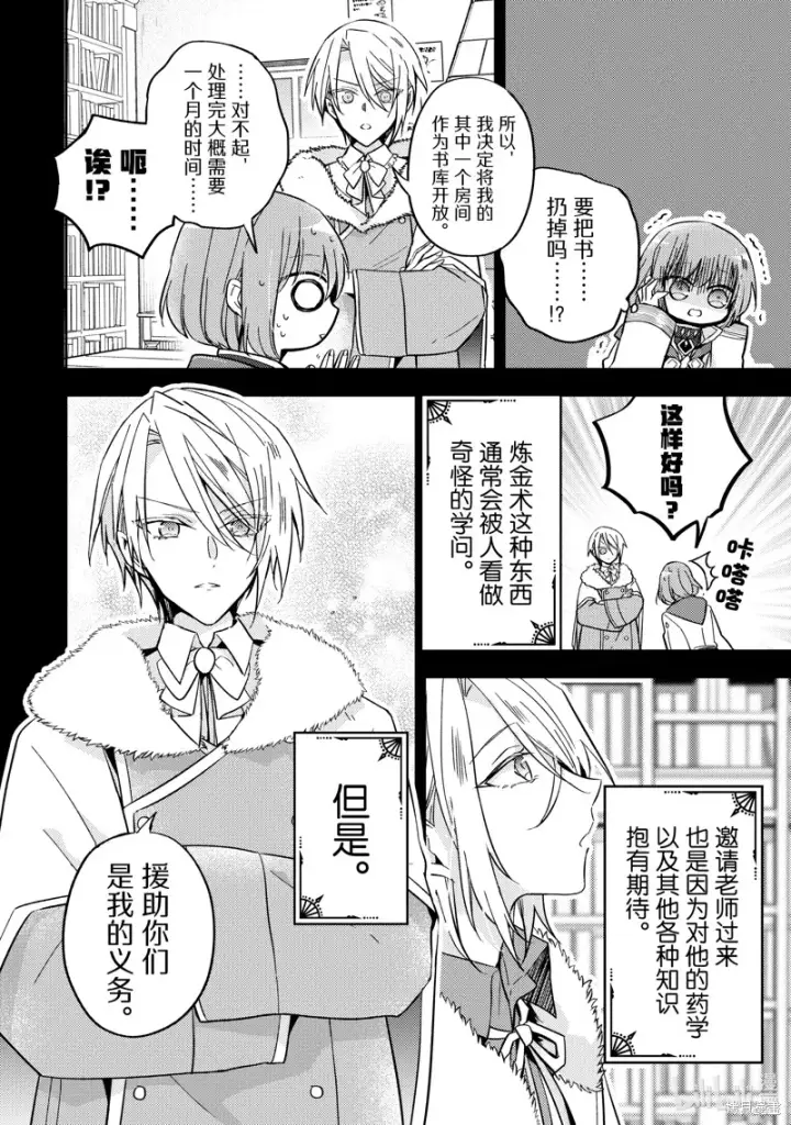 漫画《轮回七次的恶役千金，在前敌国享受随心所欲的新婚生活》第25话第20张图