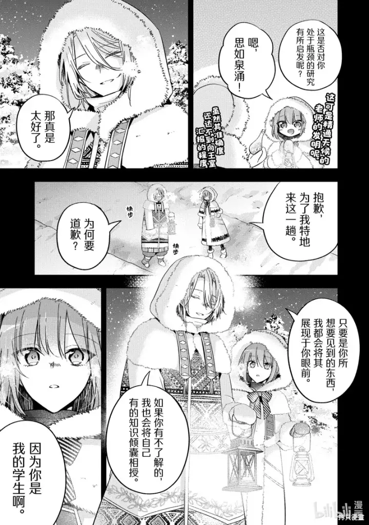 漫画《轮回七次的恶役千金，在前敌国享受随心所欲的新婚生活》第25话第23张图