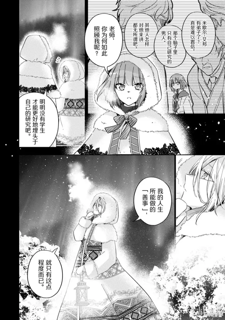 漫画《轮回七次的恶役千金，在前敌国享受随心所欲的新婚生活》第25话第24张图