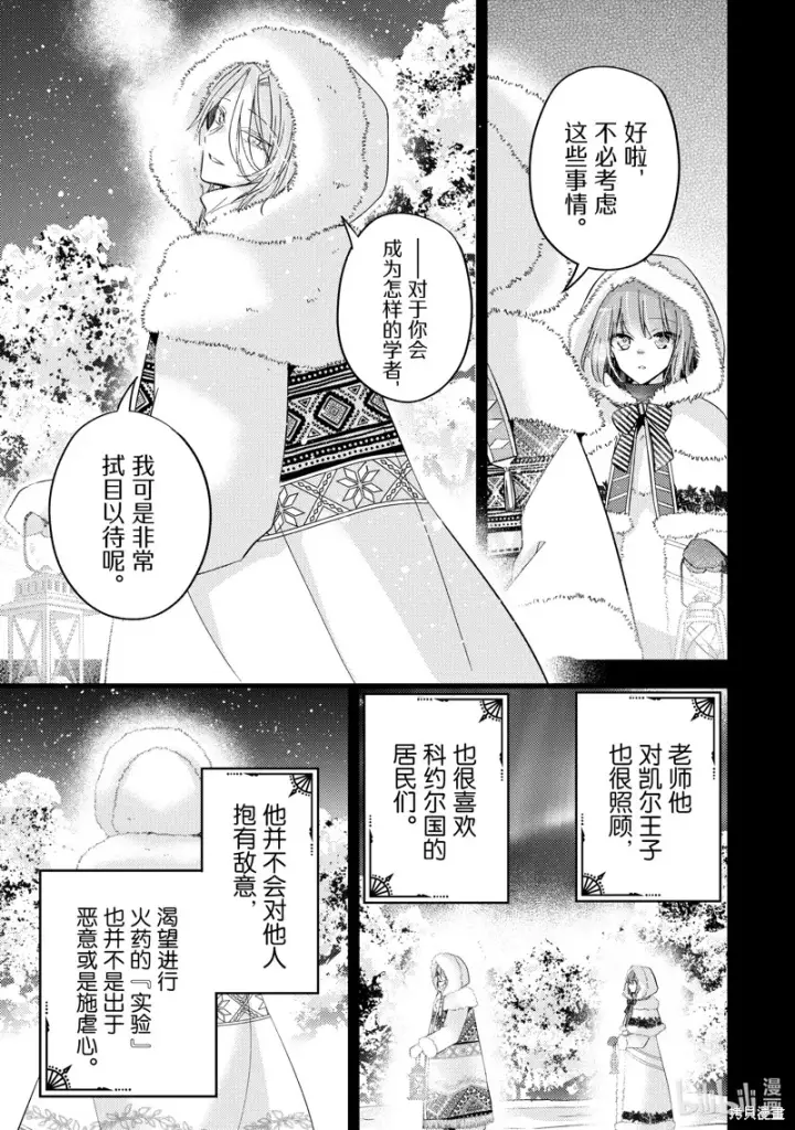 漫画《轮回七次的恶役千金，在前敌国享受随心所欲的新婚生活》第25话第25张图