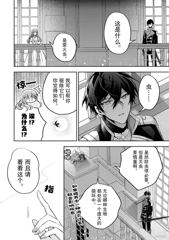 漫画《轮回七次的恶役千金，在前敌国享受随心所欲的新婚生活》第25话第30张图