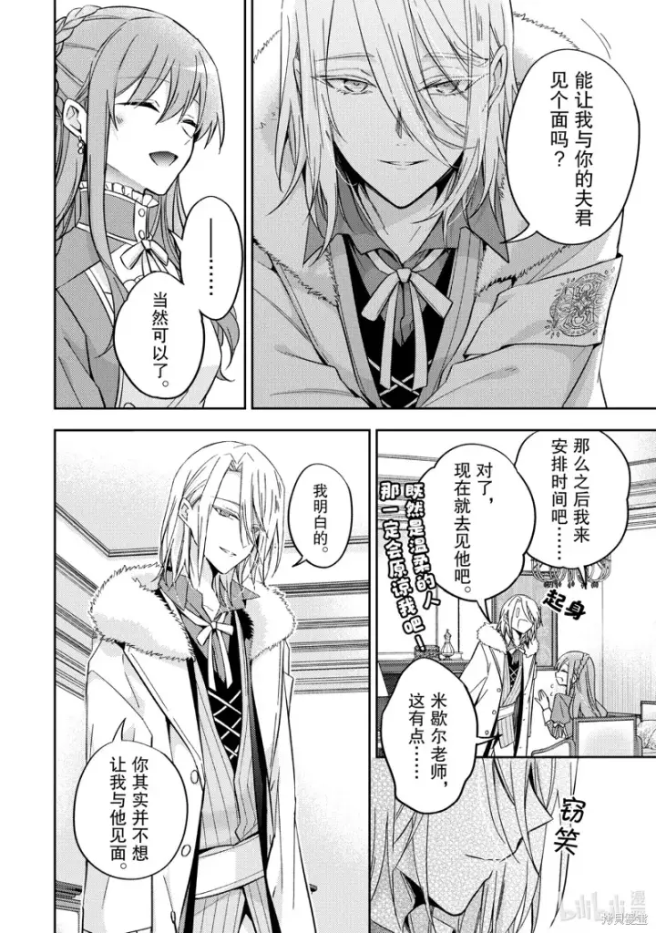 漫画《轮回七次的恶役千金，在前敌国享受随心所欲的新婚生活》第25话第6张图