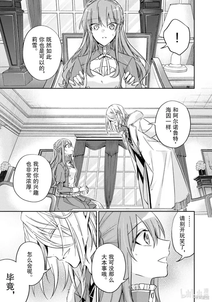 漫画《轮回七次的恶役千金，在前敌国享受随心所欲的新婚生活》第25话第7张图