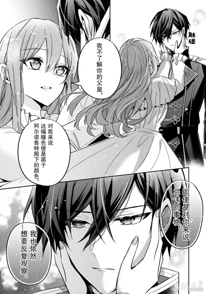漫画《轮回七次的恶役千金，在前敌国享受随心所欲的新婚生活》第26话第19张图