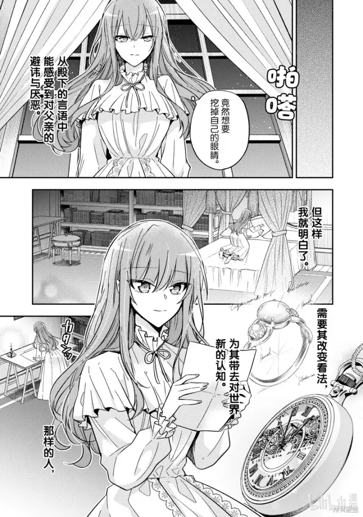 漫画《轮回七次的恶役千金，在前敌国享受随心所欲的新婚生活》第26话第23张图