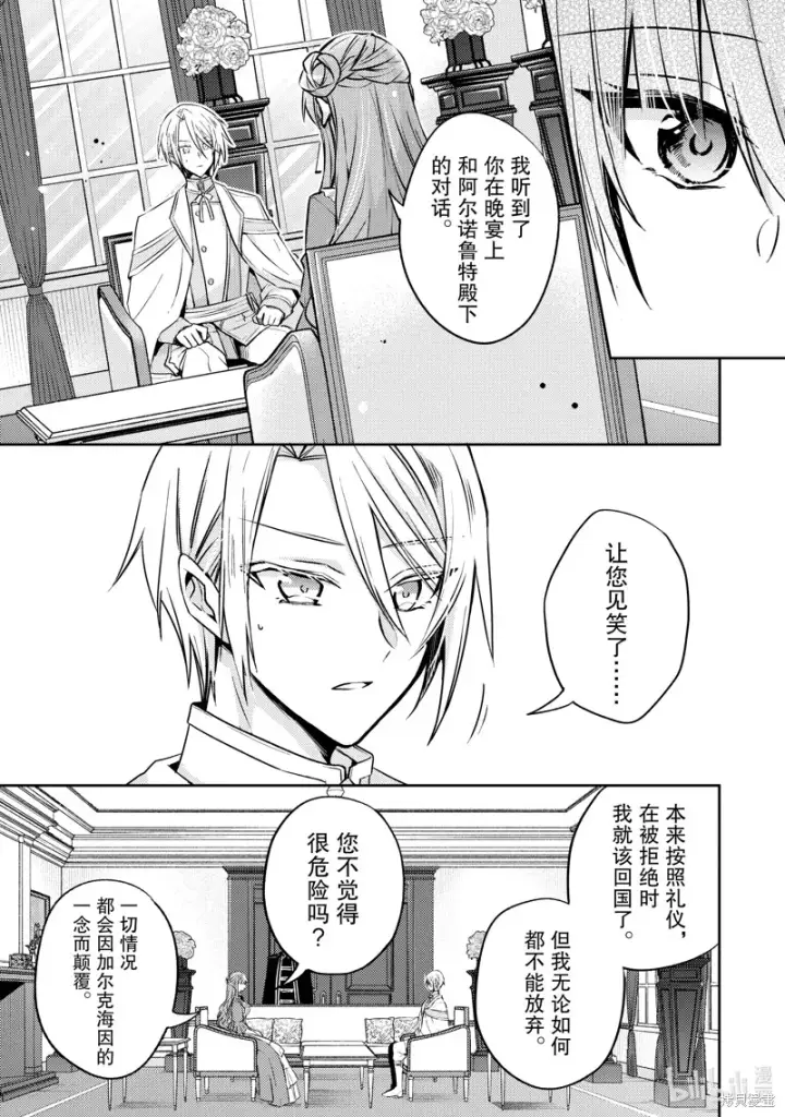 漫画《轮回七次的恶役千金，在前敌国享受随心所欲的新婚生活》第26话第27张图