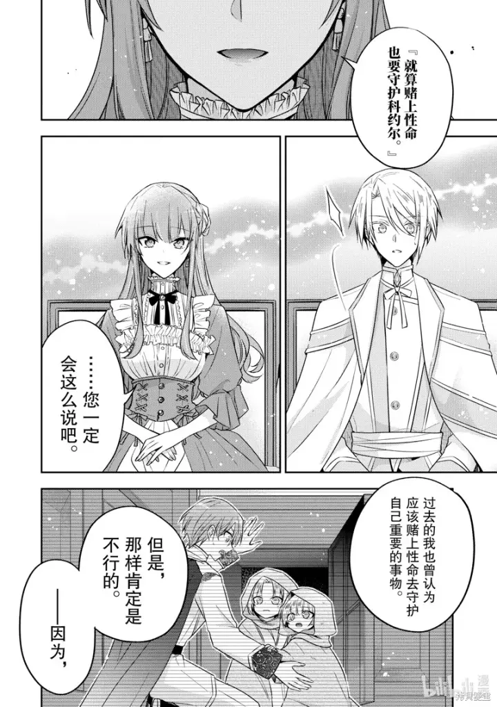 漫画《轮回七次的恶役千金，在前敌国享受随心所欲的新婚生活》第26话第30张图