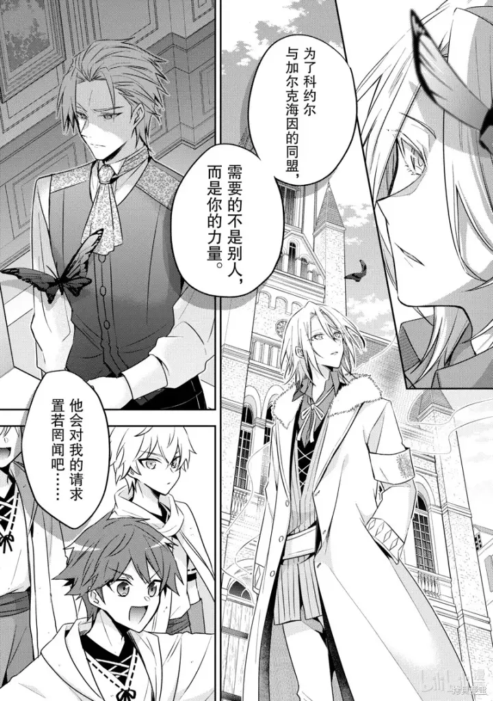 漫画《轮回七次的恶役千金，在前敌国享受随心所欲的新婚生活》第26话第34张图
