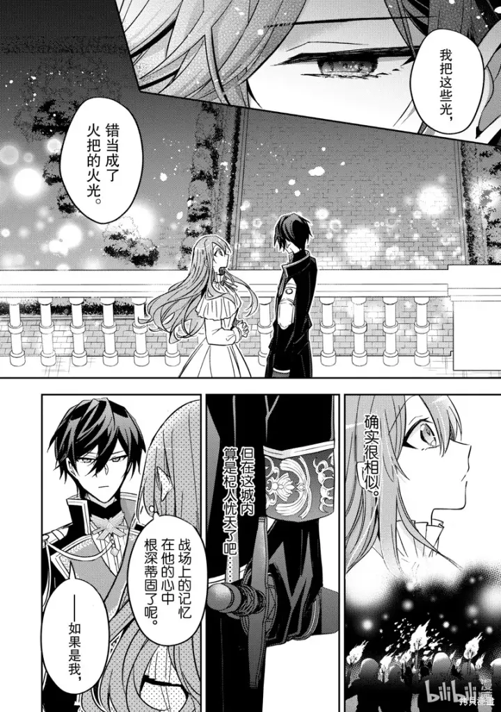 漫画《轮回七次的恶役千金，在前敌国享受随心所欲的新婚生活》第26话第4张图
