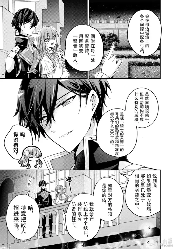 漫画《轮回七次的恶役千金，在前敌国享受随心所欲的新婚生活》第26话第5张图