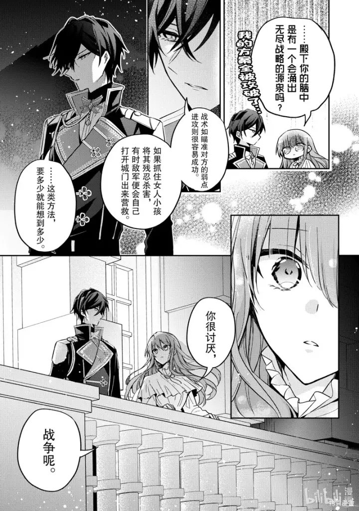 漫画《轮回七次的恶役千金，在前敌国享受随心所欲的新婚生活》第26话第7张图