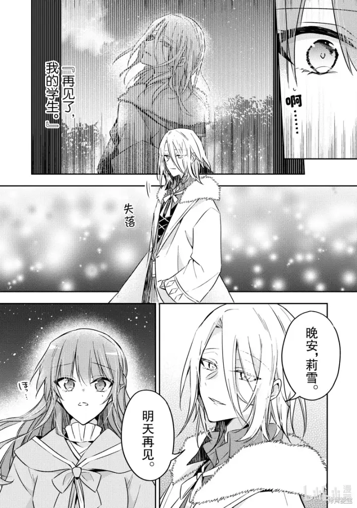漫画《轮回七次的恶役千金，在前敌国享受随心所欲的新婚生活》第27话第13张图