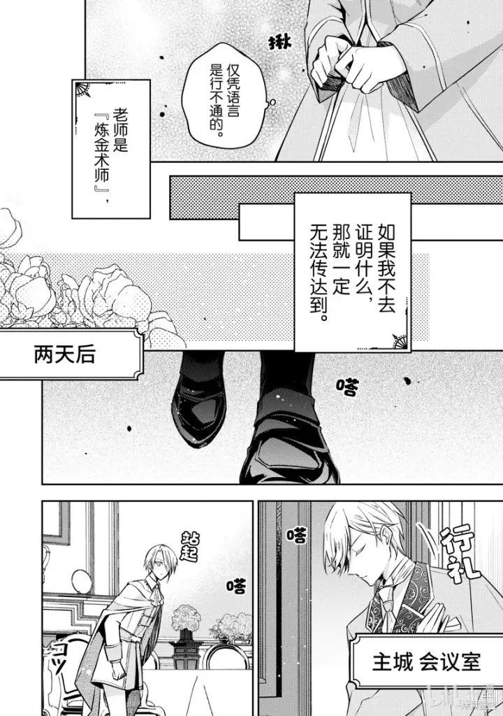 漫画《轮回七次的恶役千金，在前敌国享受随心所欲的新婚生活》第27话第14张图