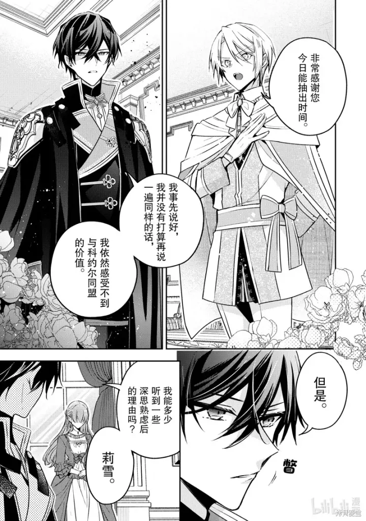 漫画《轮回七次的恶役千金，在前敌国享受随心所欲的新婚生活》第27话第15张图