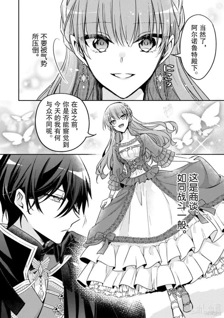 漫画《轮回七次的恶役千金，在前敌国享受随心所欲的新婚生活》第27话第16张图