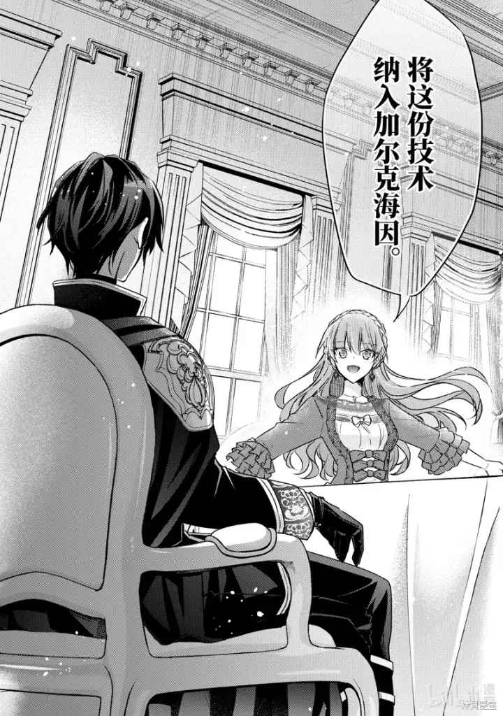 漫画《轮回七次的恶役千金，在前敌国享受随心所欲的新婚生活》第27话第25张图