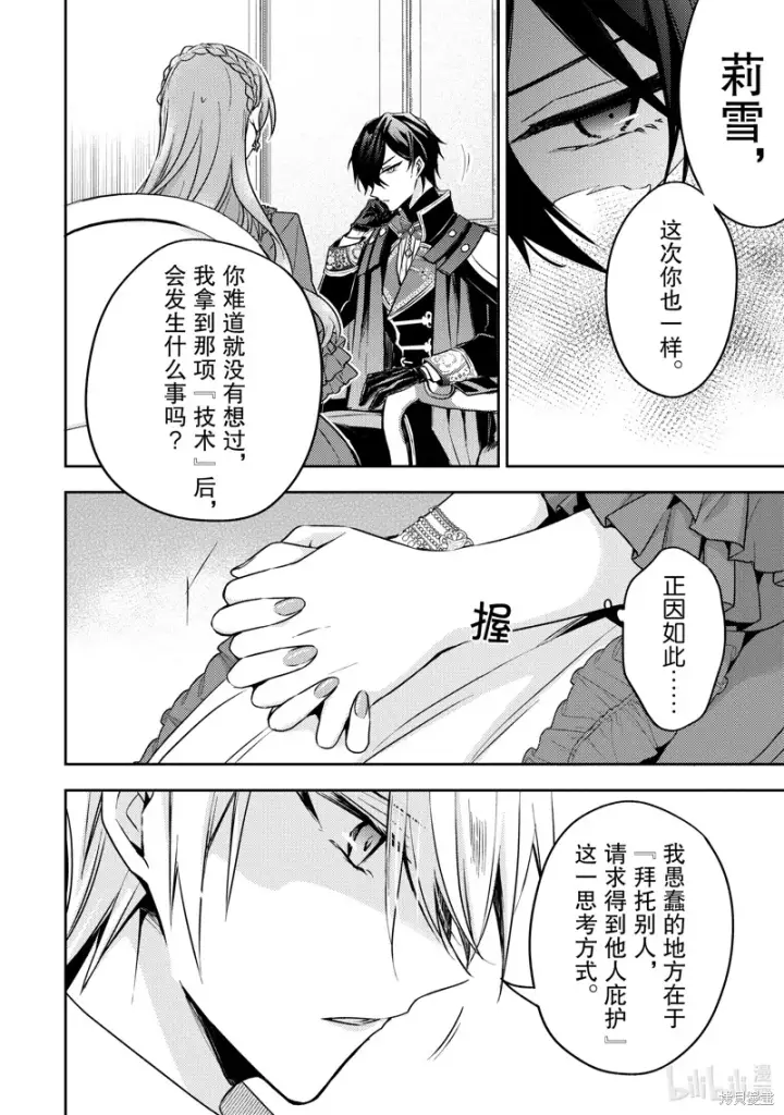 漫画《轮回七次的恶役千金，在前敌国享受随心所欲的新婚生活》第27话第30张图