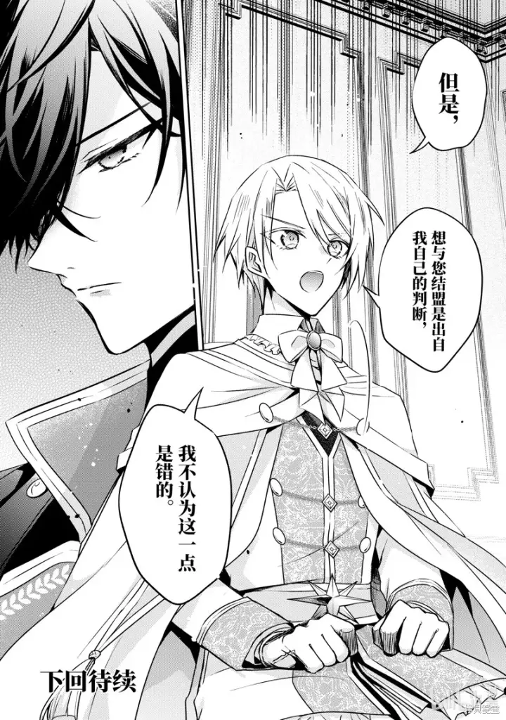 漫画《轮回七次的恶役千金，在前敌国享受随心所欲的新婚生活》第27话第31张图