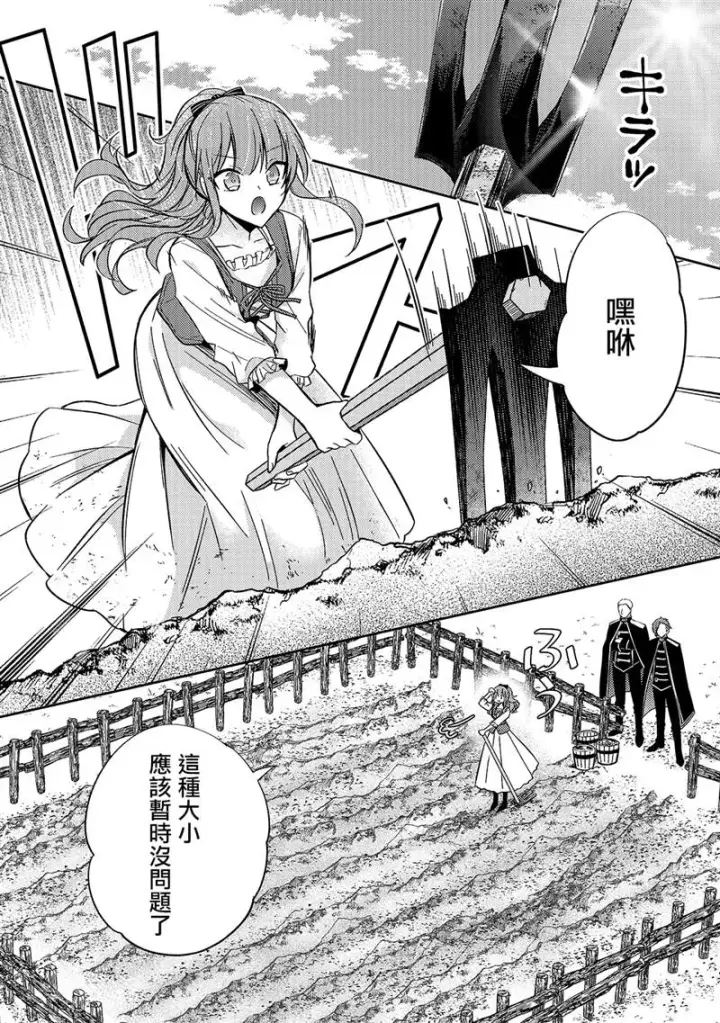 漫画《轮回七次的恶役千金，在前敌国享受随心所欲的新婚生活》第07话第14张图