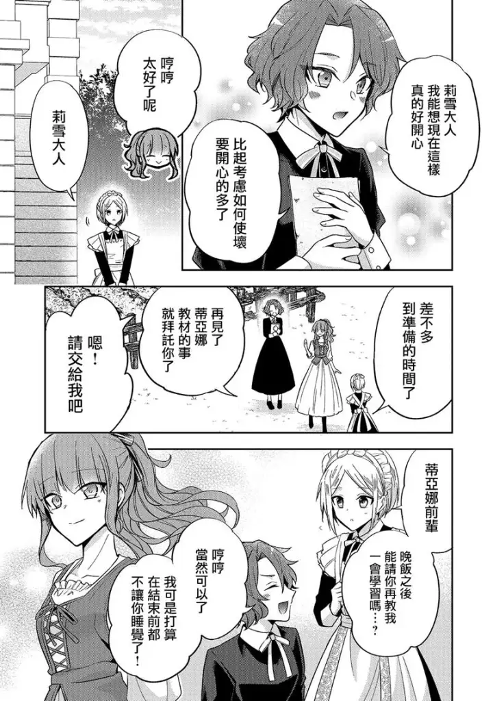 漫画《轮回七次的恶役千金，在前敌国享受随心所欲的新婚生活》第07话第17张图