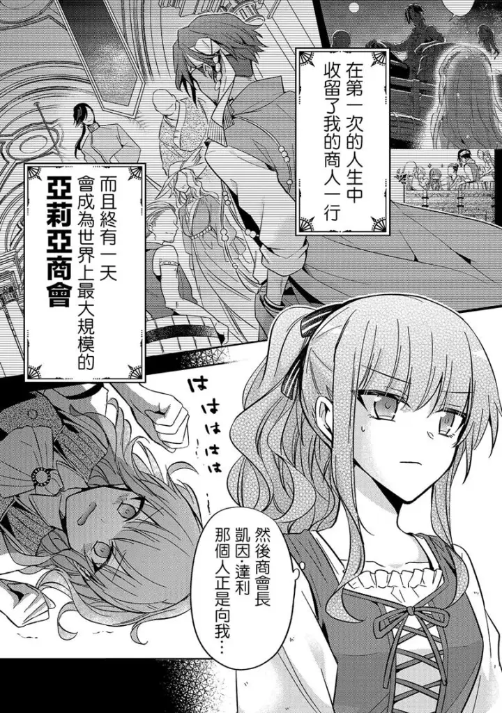 漫画《轮回七次的恶役千金，在前敌国享受随心所欲的新婚生活》第07话第19张图