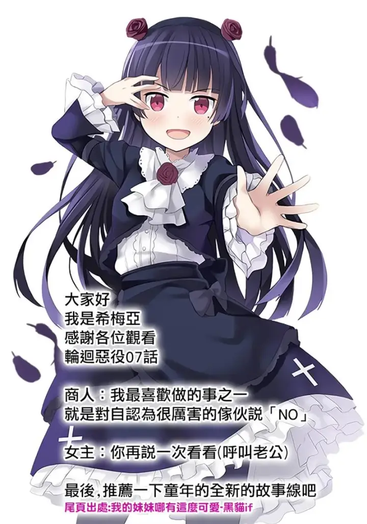 漫画《轮回七次的恶役千金，在前敌国享受随心所欲的新婚生活》第07话第29张图