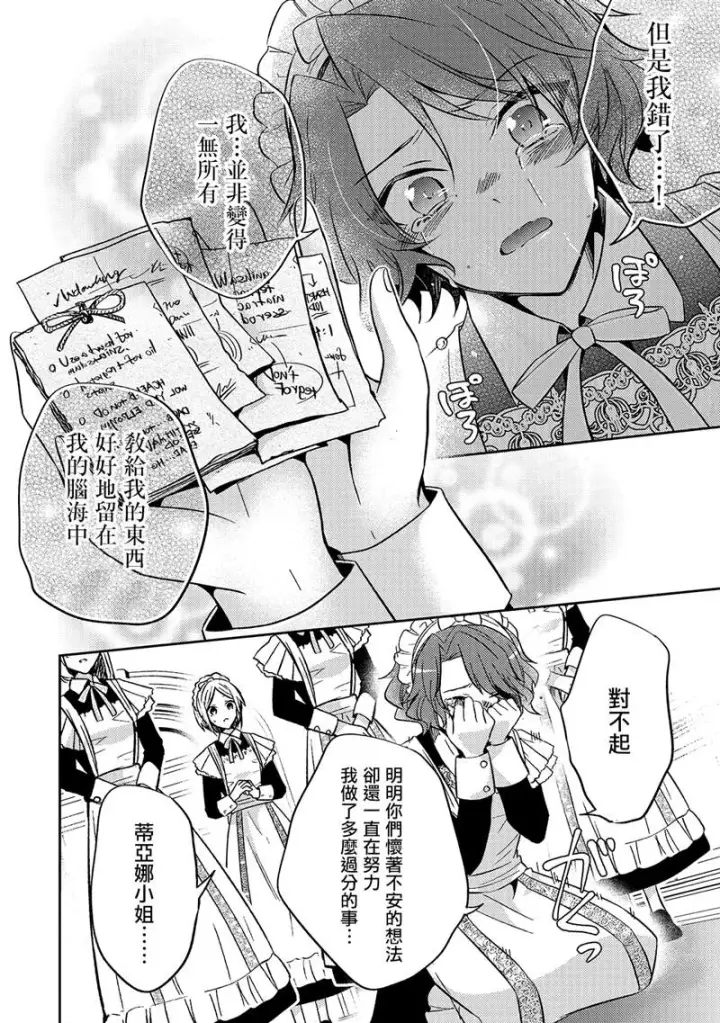 漫画《轮回七次的恶役千金，在前敌国享受随心所欲的新婚生活》第07话第6张图