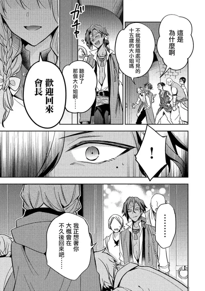 漫画《轮回七次的恶役千金，在前敌国享受随心所欲的新婚生活》第08话第11张图