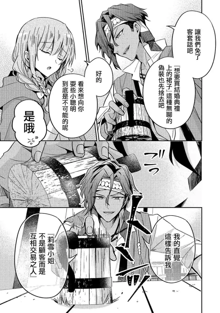 漫画《轮回七次的恶役千金，在前敌国享受随心所欲的新婚生活》第08话第15张图