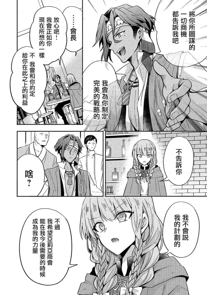 漫画《轮回七次的恶役千金，在前敌国享受随心所欲的新婚生活》第08话第16张图