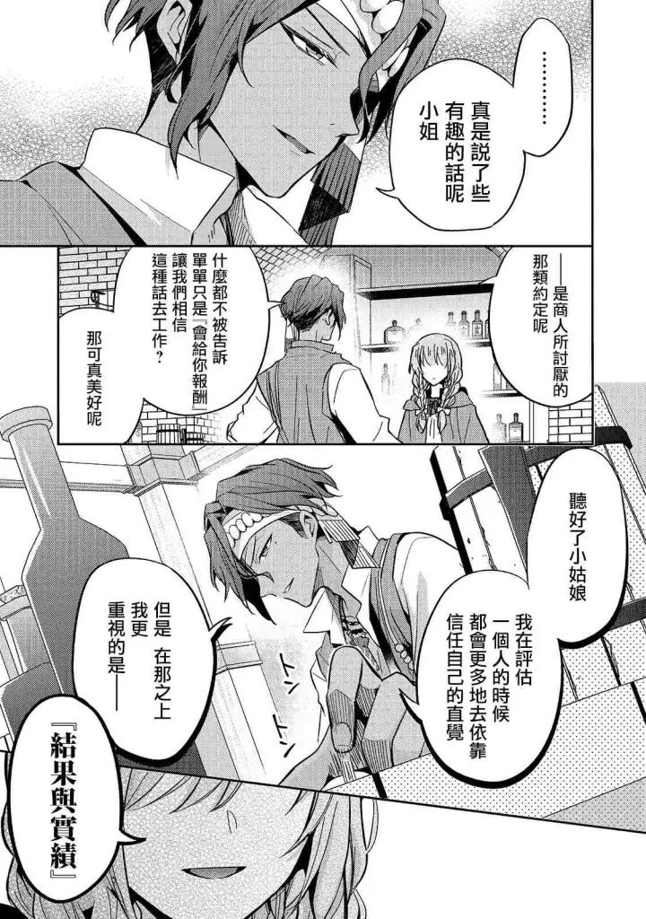 漫画《轮回七次的恶役千金，在前敌国享受随心所欲的新婚生活》第08话第17张图