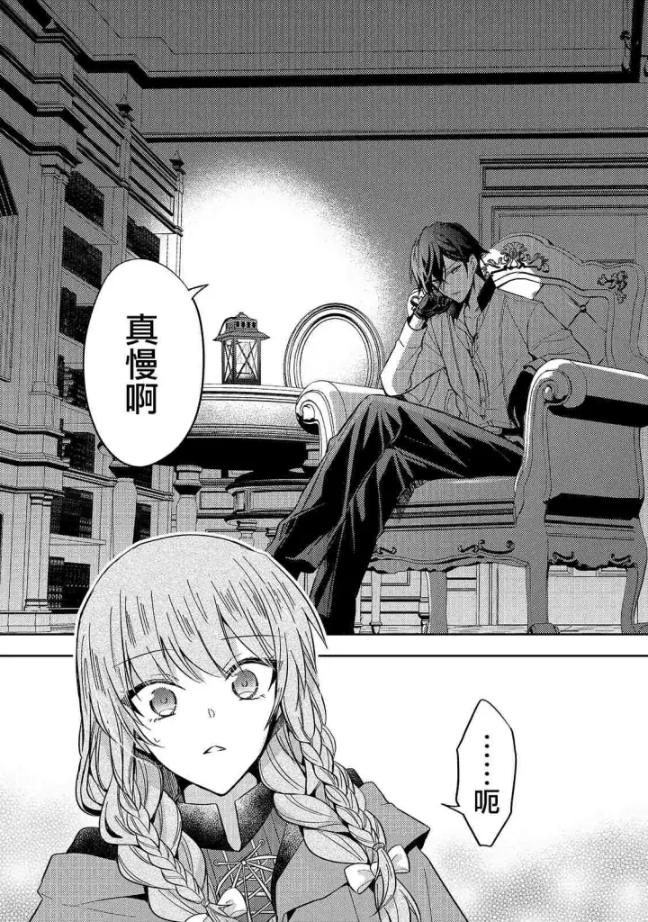 漫画《轮回七次的恶役千金，在前敌国享受随心所欲的新婚生活》第08话第22张图